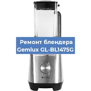 Замена подшипника на блендере Gemlux GL-BL1475G в Тюмени